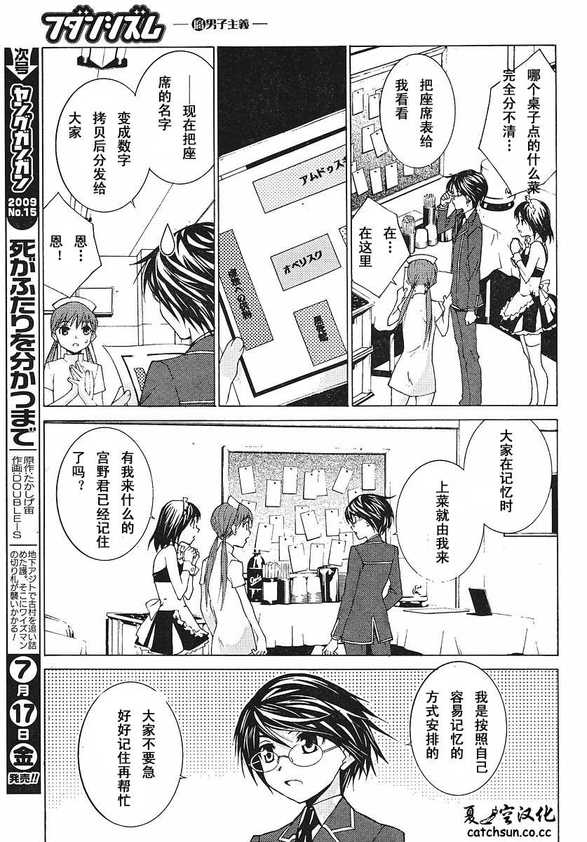 腐男子主义 第35话 第16页