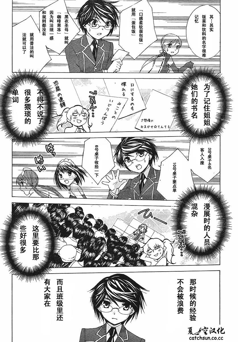 腐男子主义 第35话 第17页