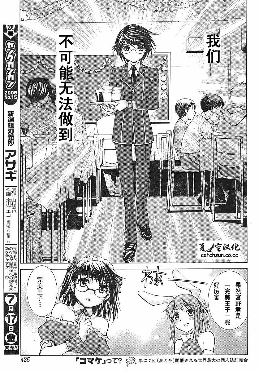 腐男子主义 第35话 第18页