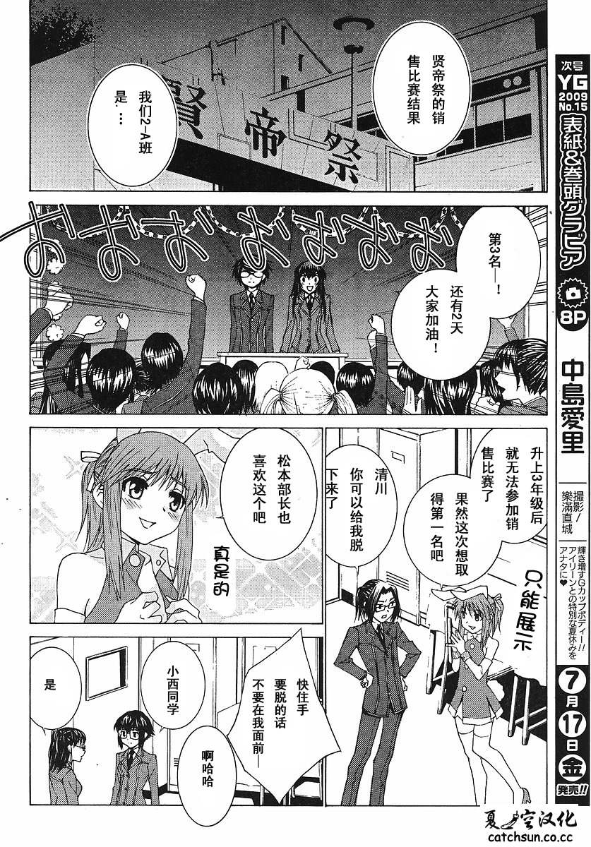 腐男子主义 第35话 第19页