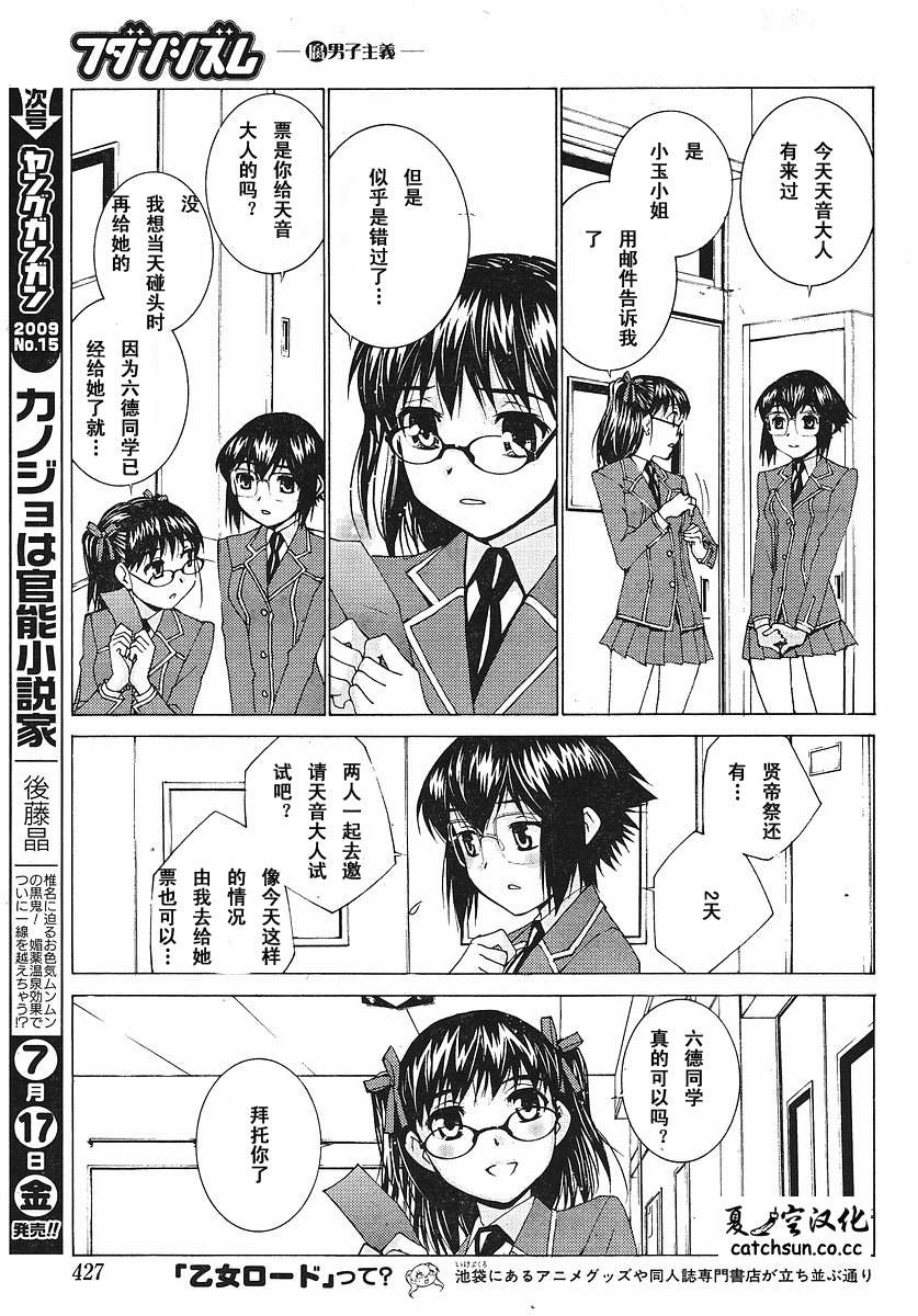 腐男子主义 第35话 第20页