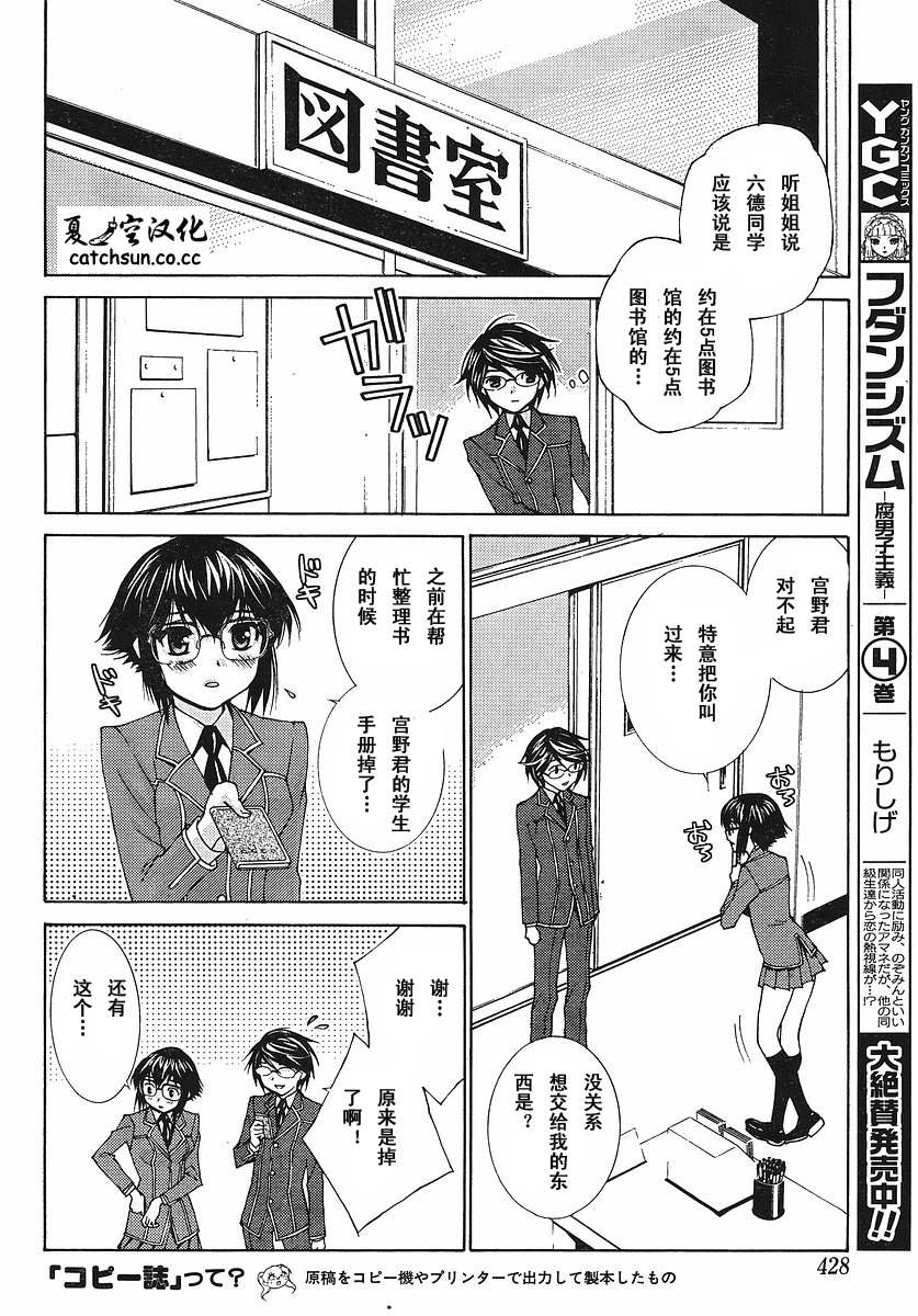 腐男子主义 第35话 第21页