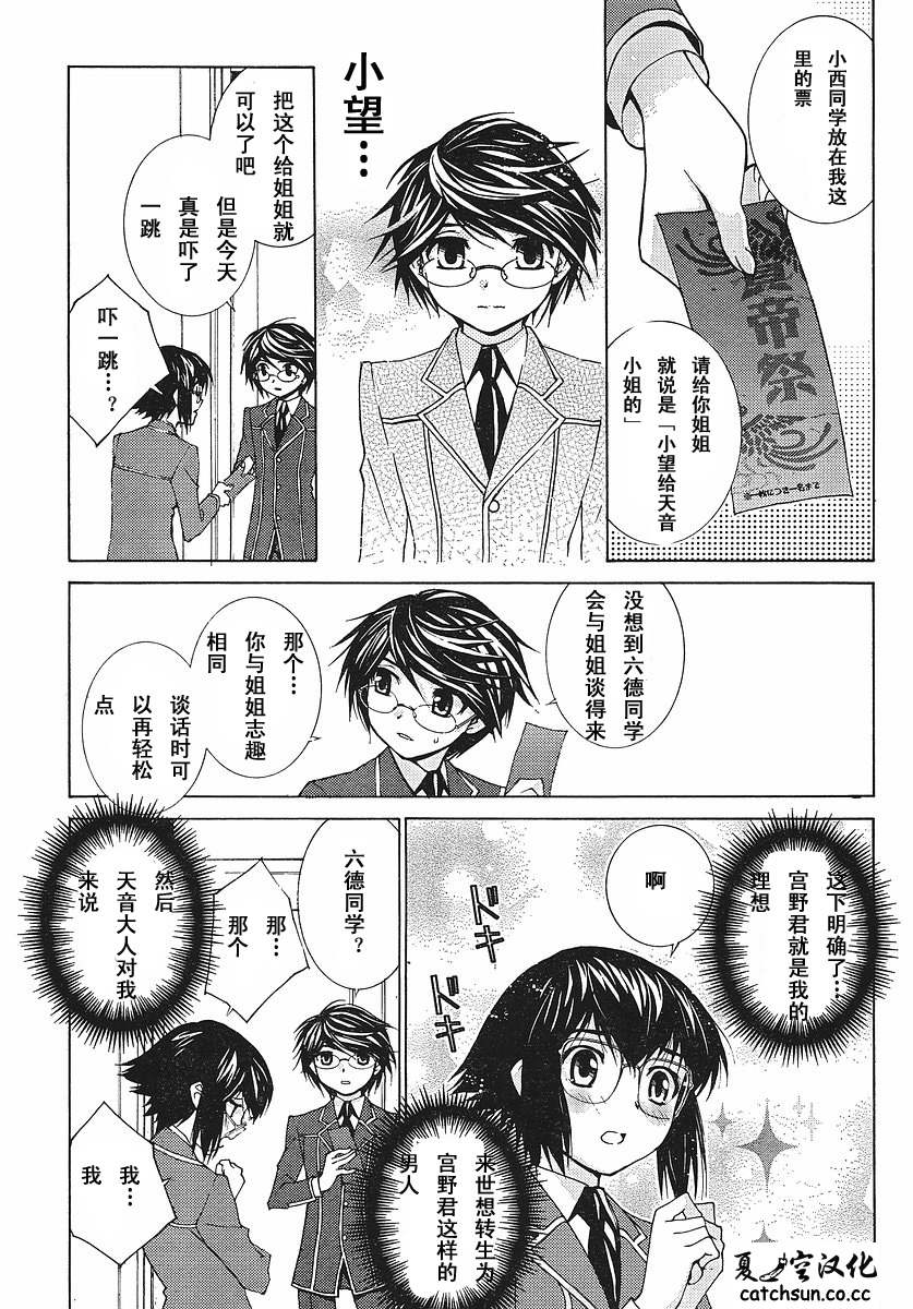 腐男子主义 第35话 第22页