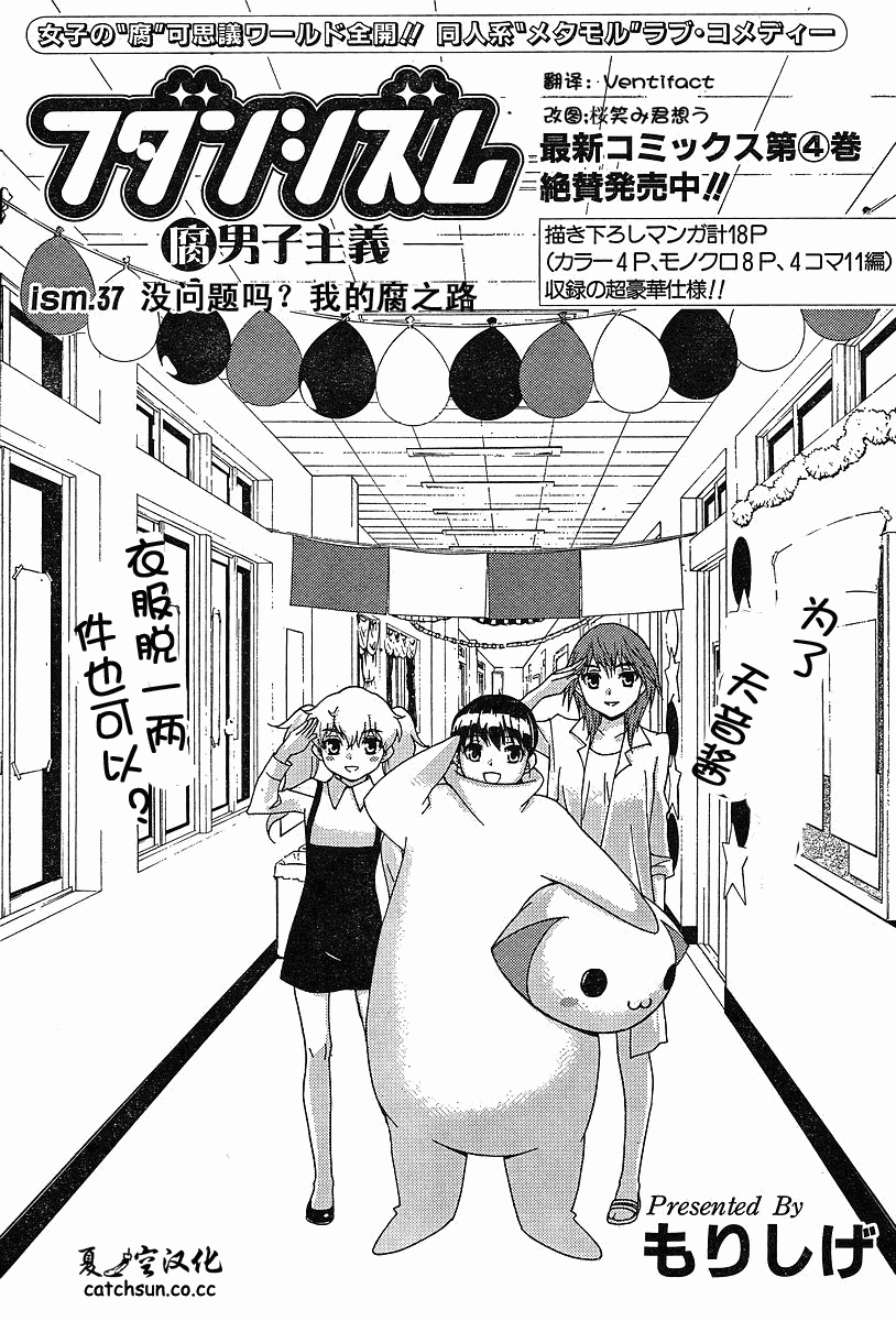 腐男子主义 第37话 第0页