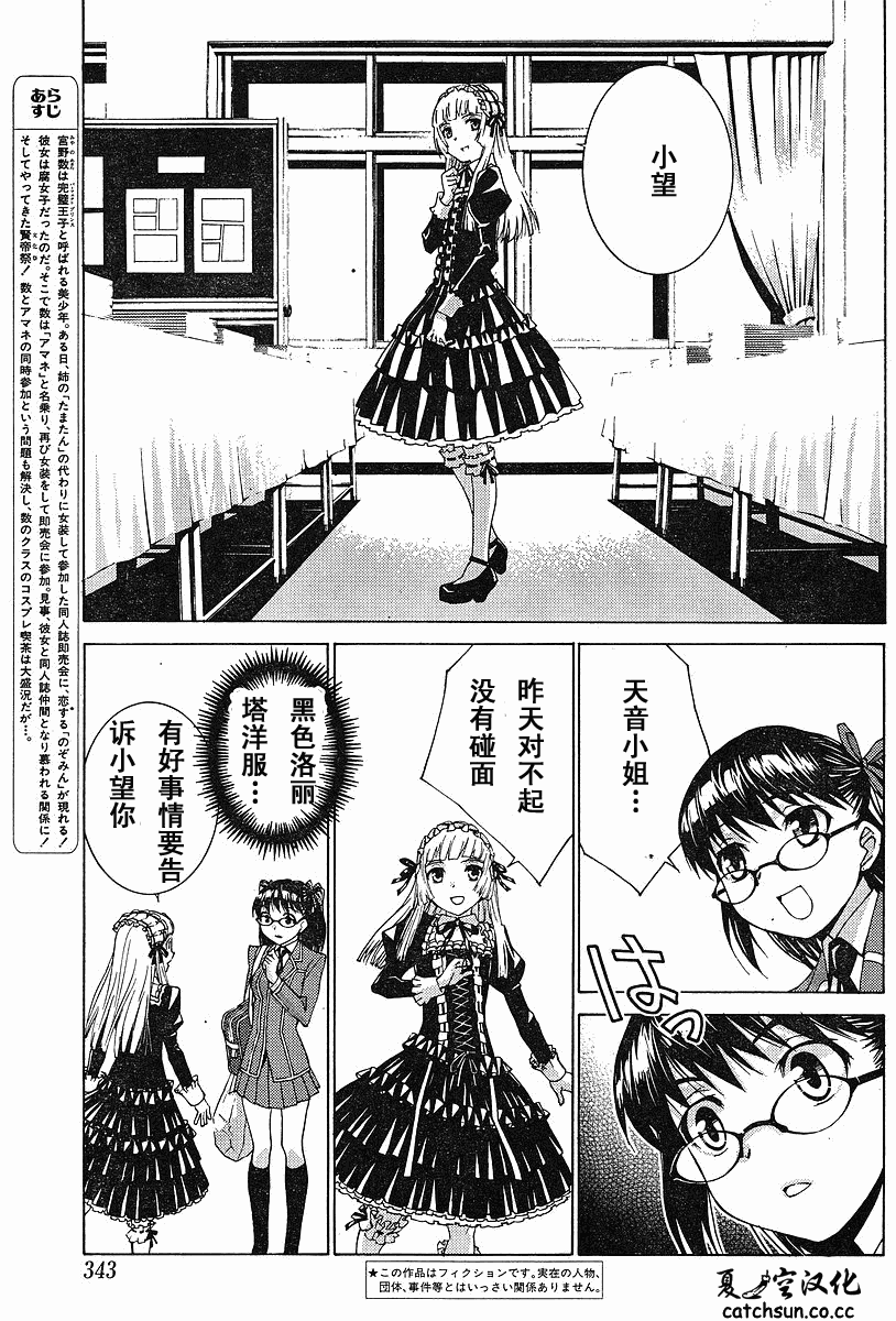 腐男子主义 第37话 第1页