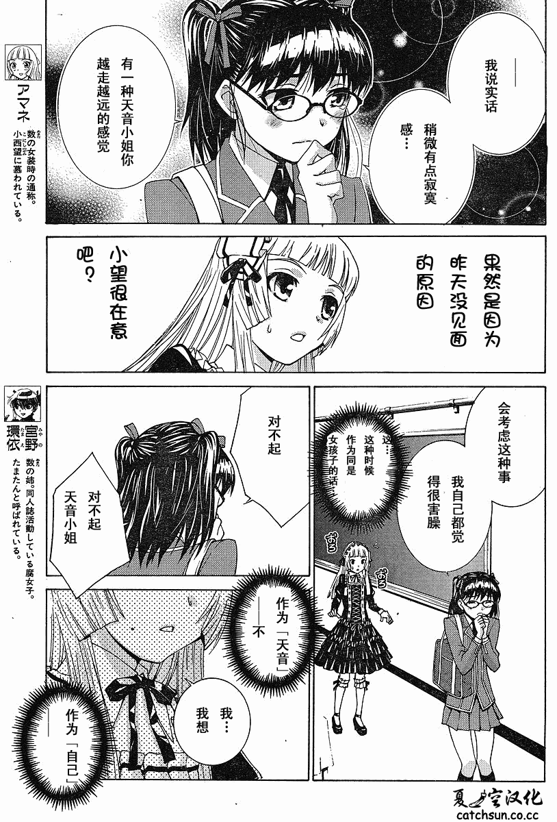 腐男子主义 第37话 第3页