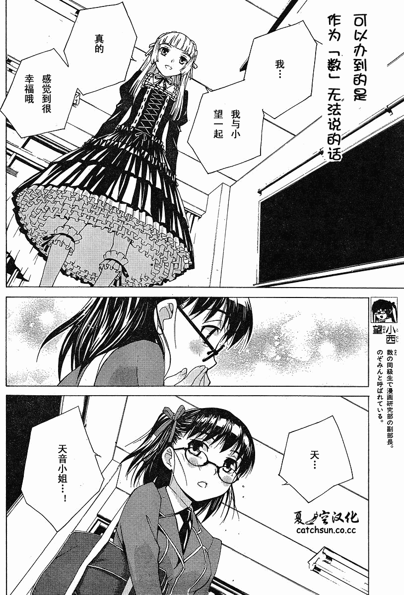 腐男子主义 第37话 第4页