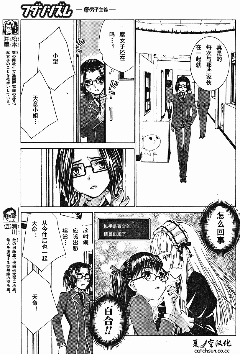 腐男子主义 第37话 第5页