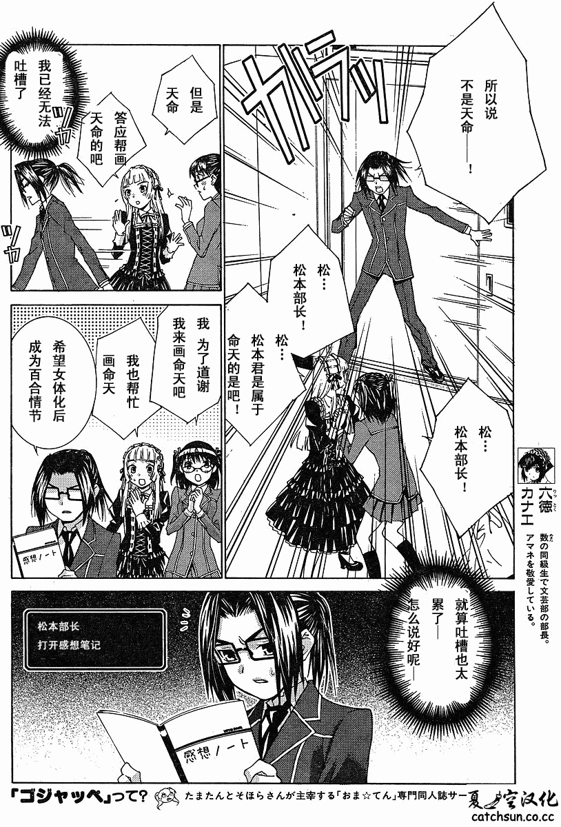 腐男子主义 第37话 第6页