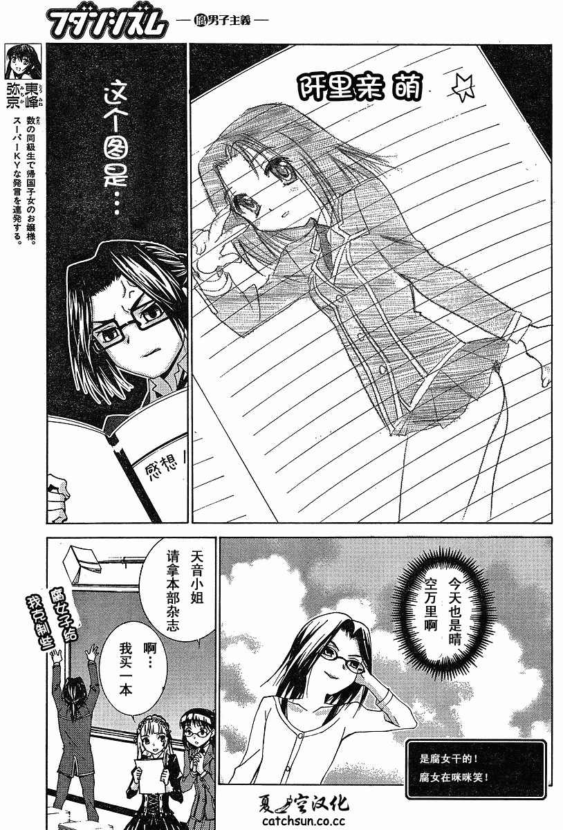 腐男子主义 第37话 第7页