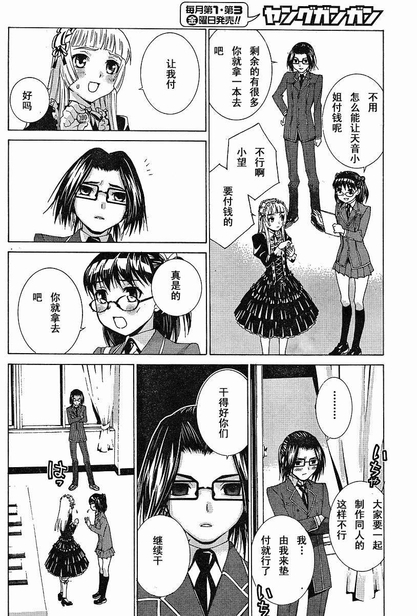 腐男子主义 第37话 第8页