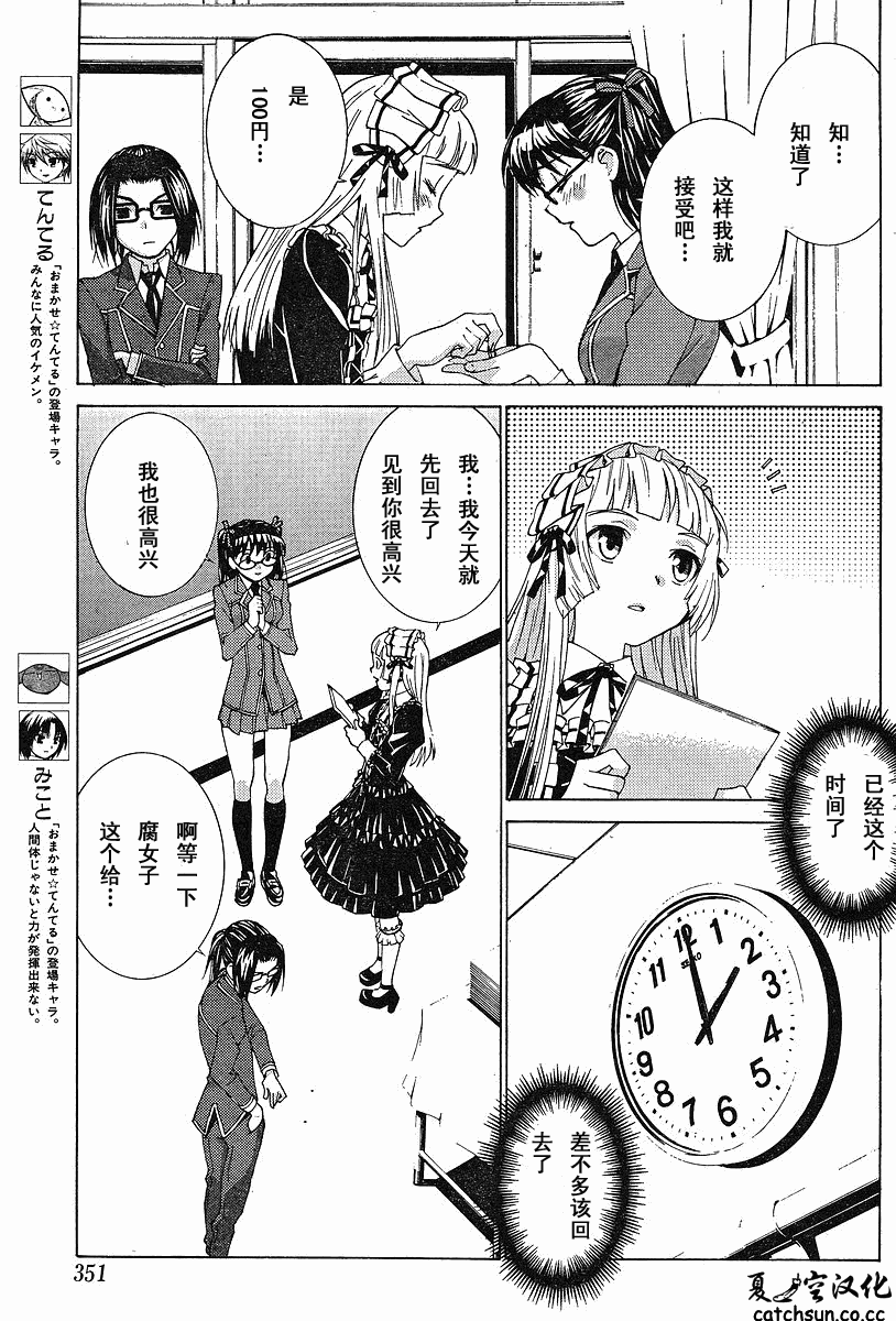 腐男子主义 第37话 第9页