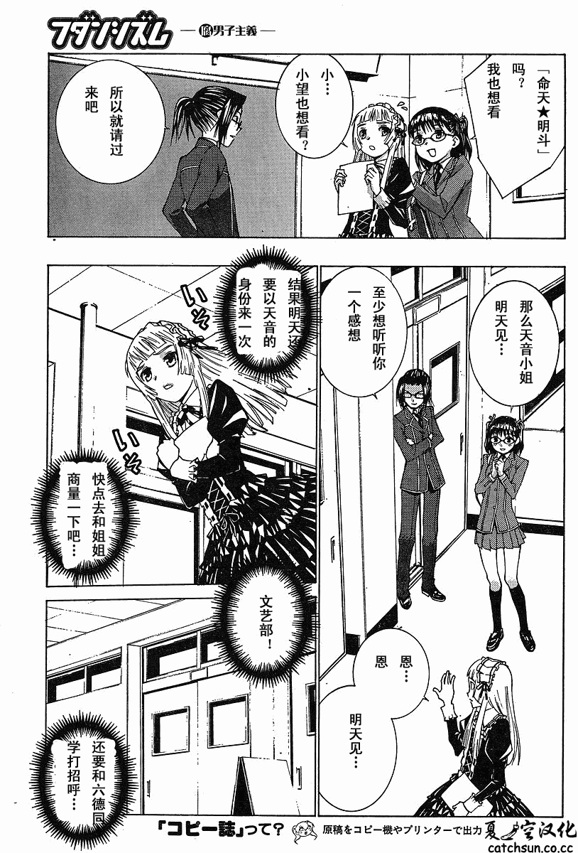 腐男子主义 第37话 第11页