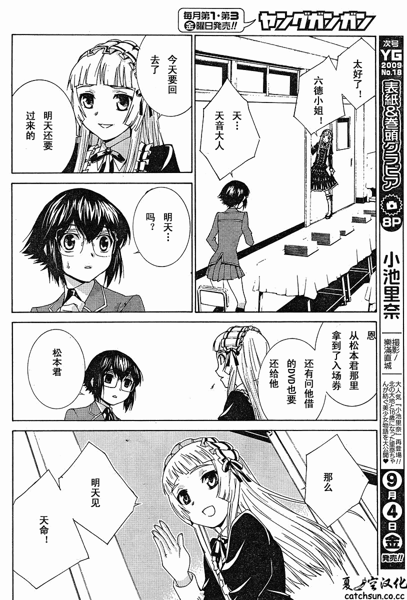 腐男子主义 第37话 第12页