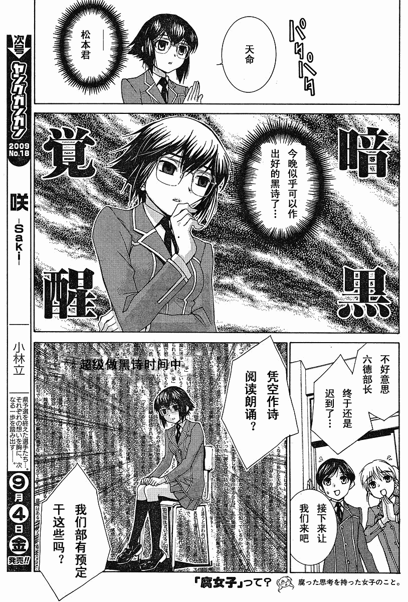 腐男子主义 第37话 第13页