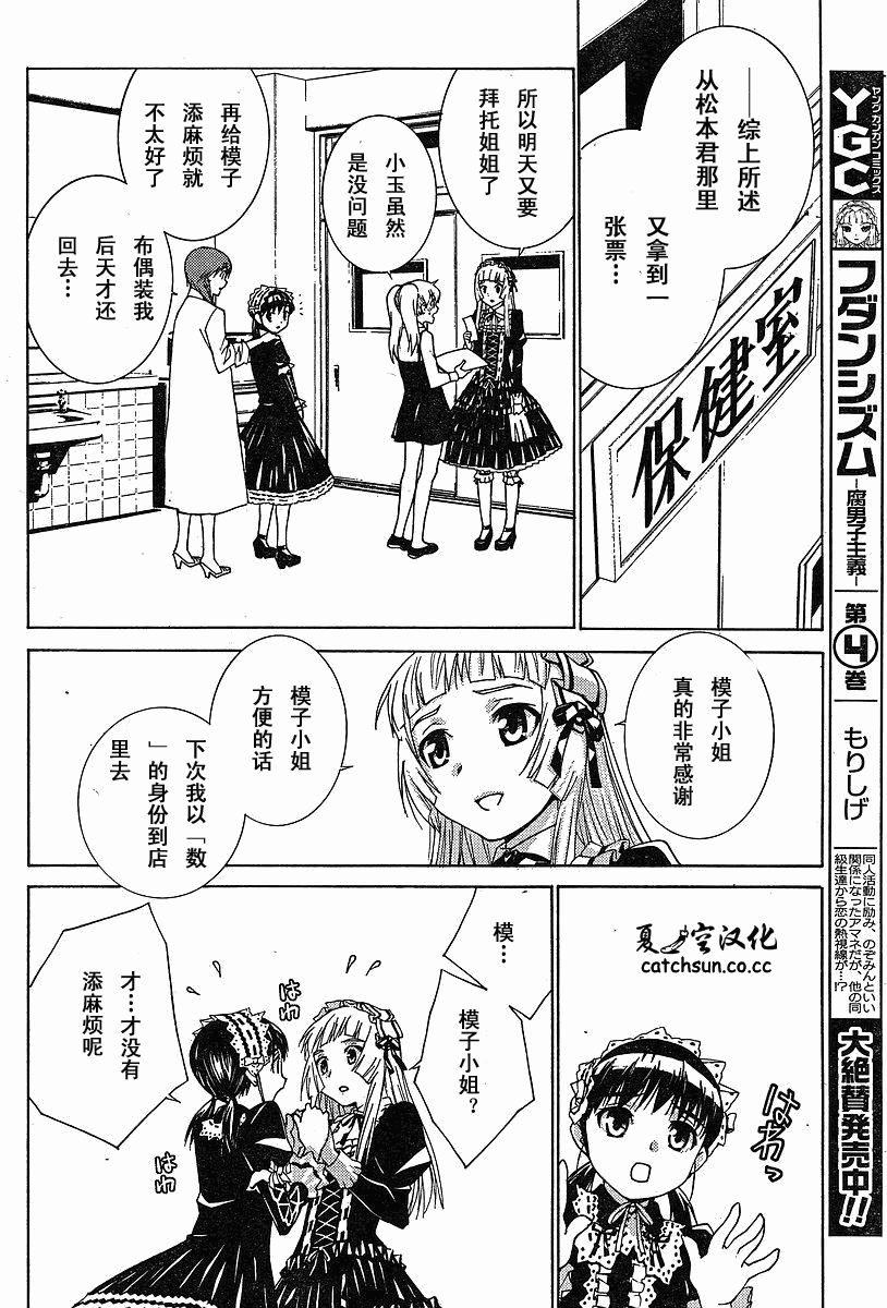 腐男子主义 第37话 第14页