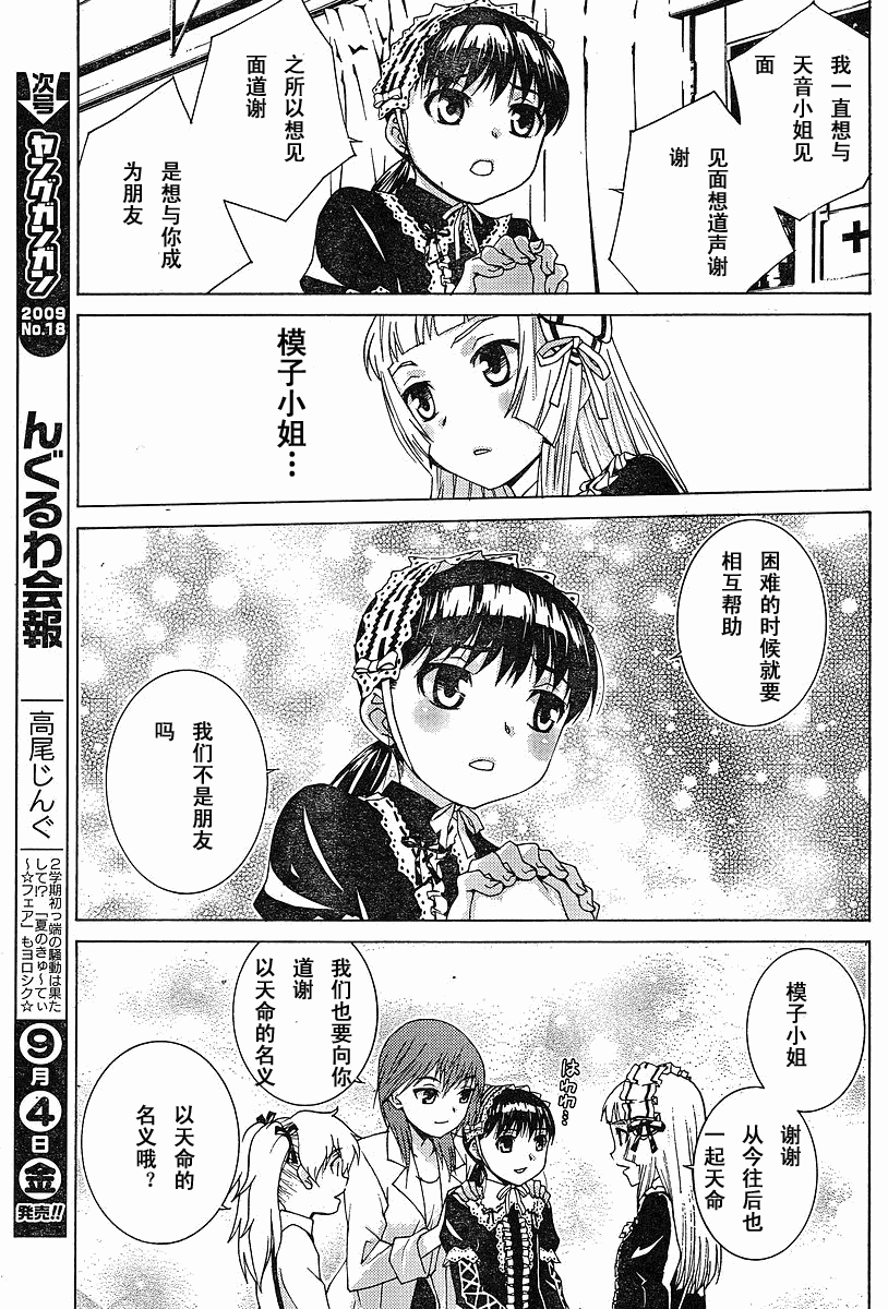 腐男子主义 第37话 第15页