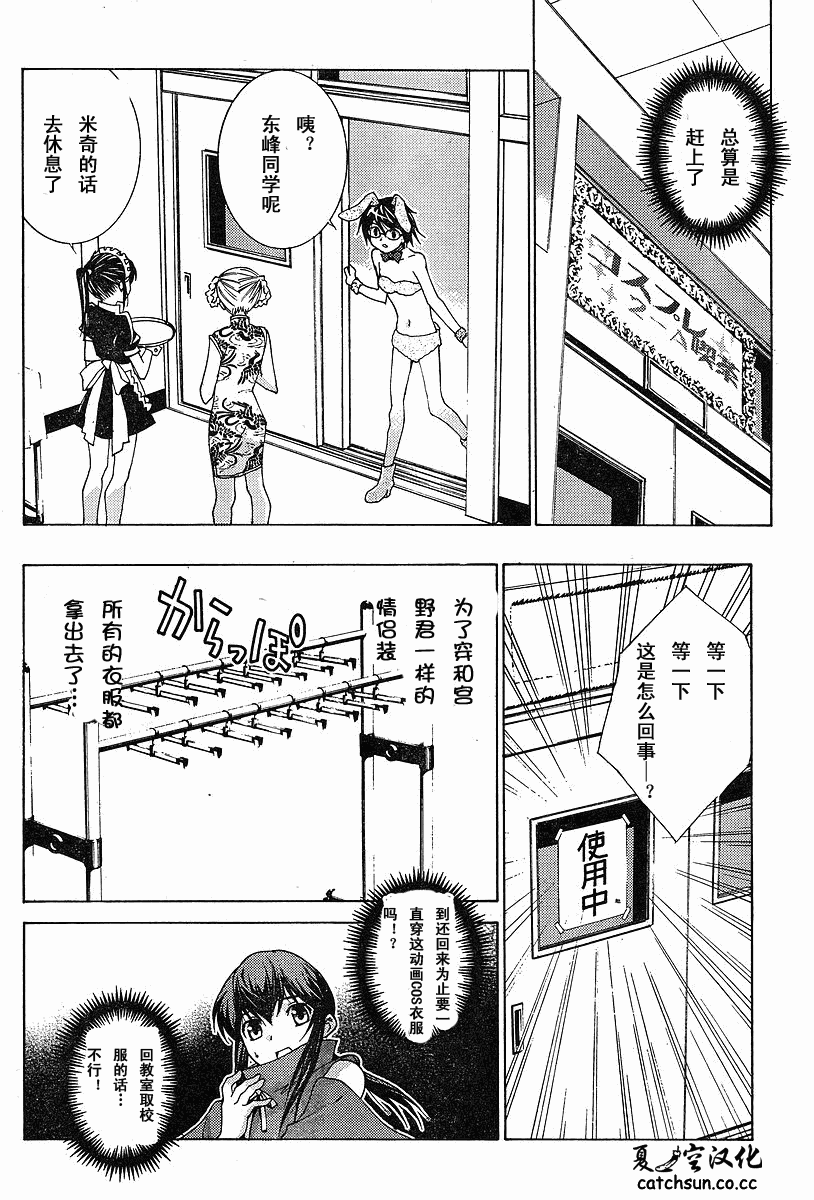 腐男子主义 第37话 第16页