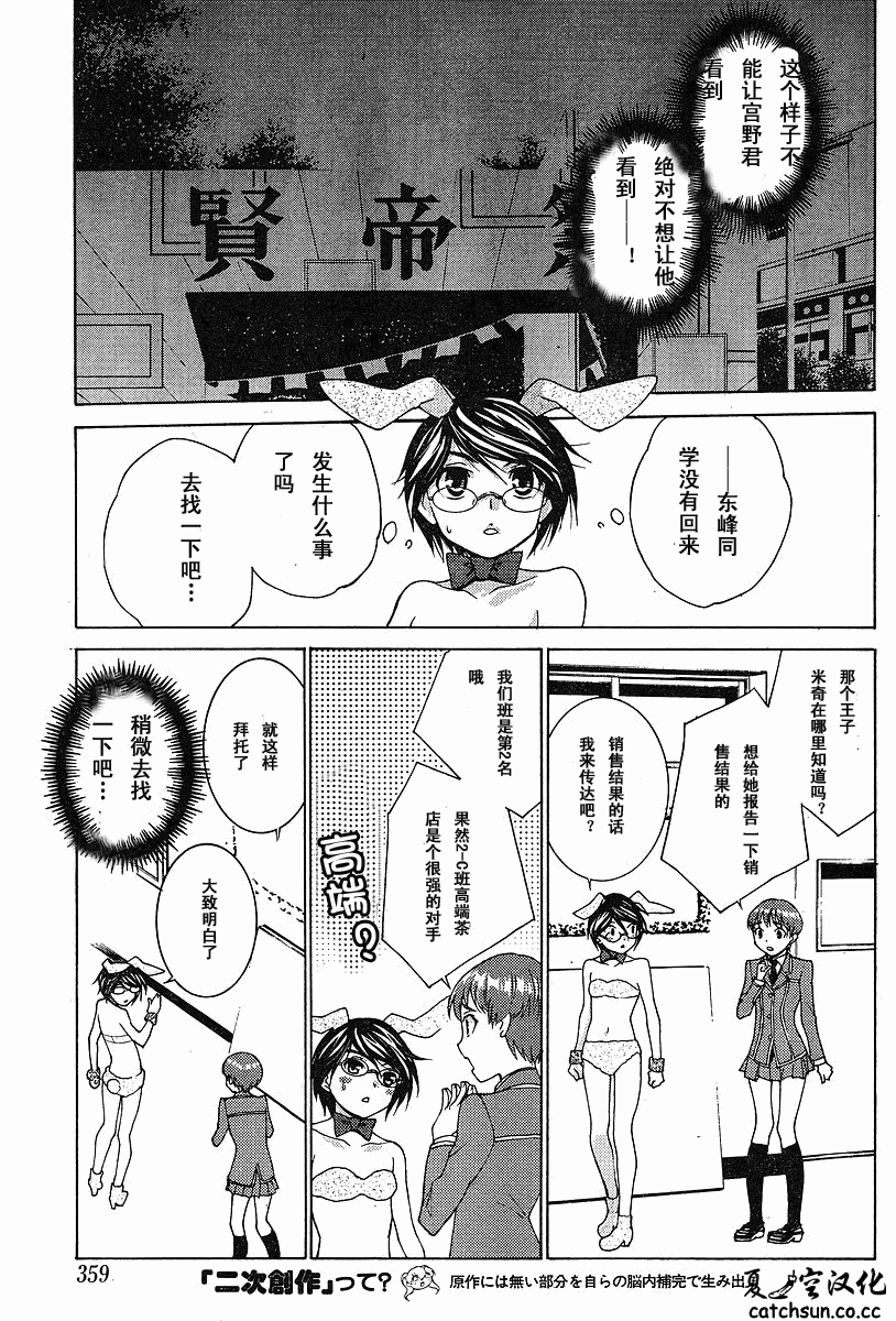 腐男子主义 第37话 第17页