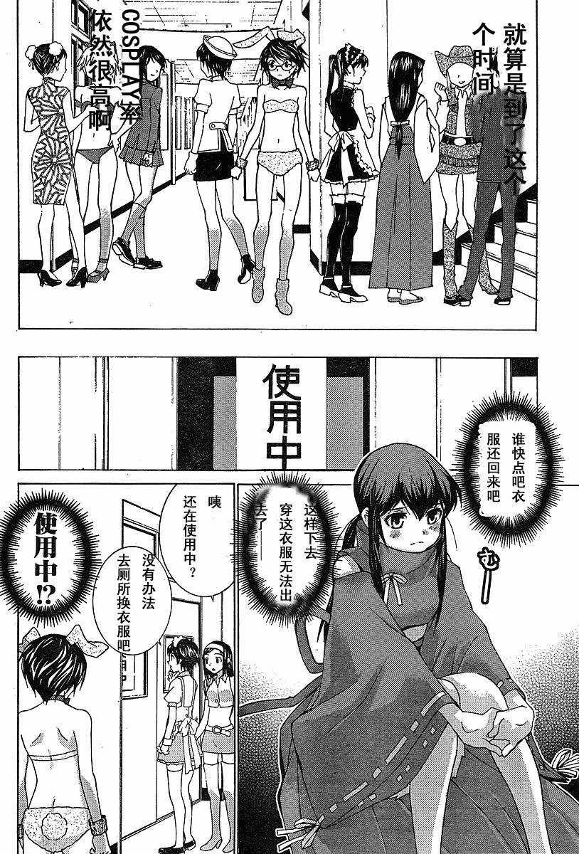 腐男子主义 第37话 第18页