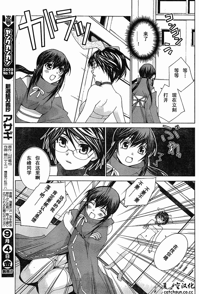 腐男子主义 第37话 第19页