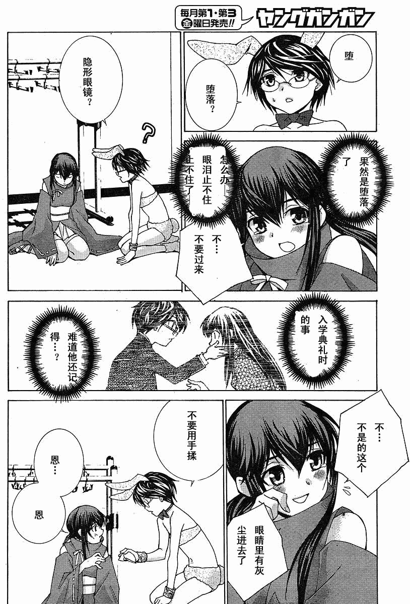 腐男子主义 第37话 第20页