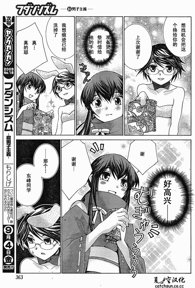 腐男子主义 第37话 第21页