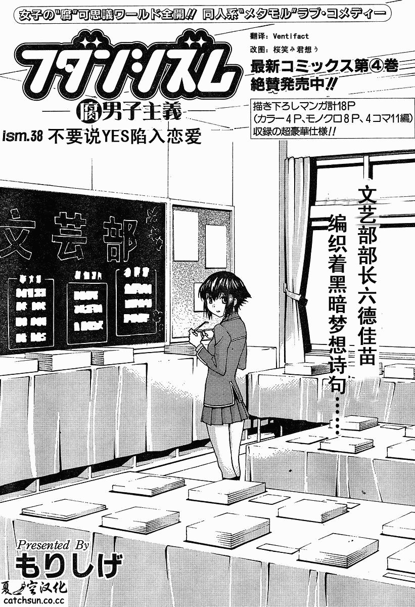 腐男子主义 第38话 第0页