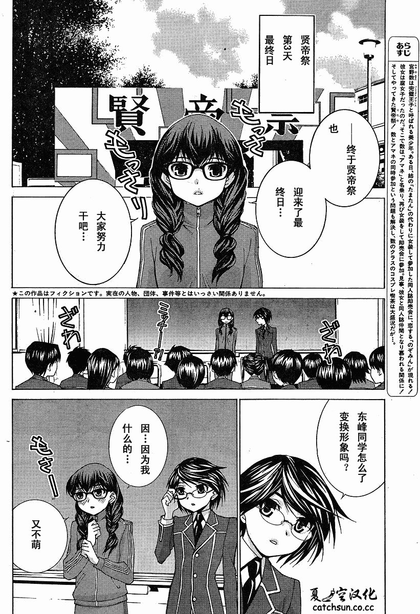 腐男子主义 第38话 第1页