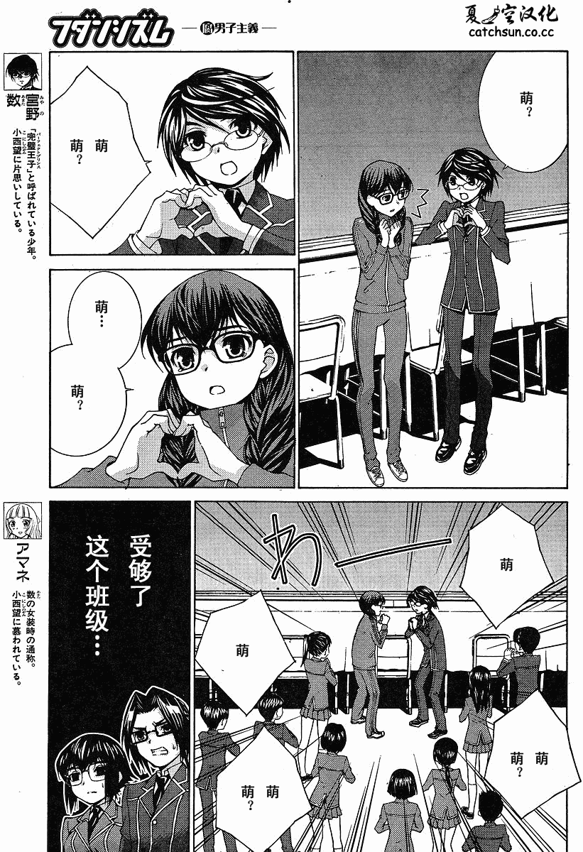 腐男子主义 第38话 第2页