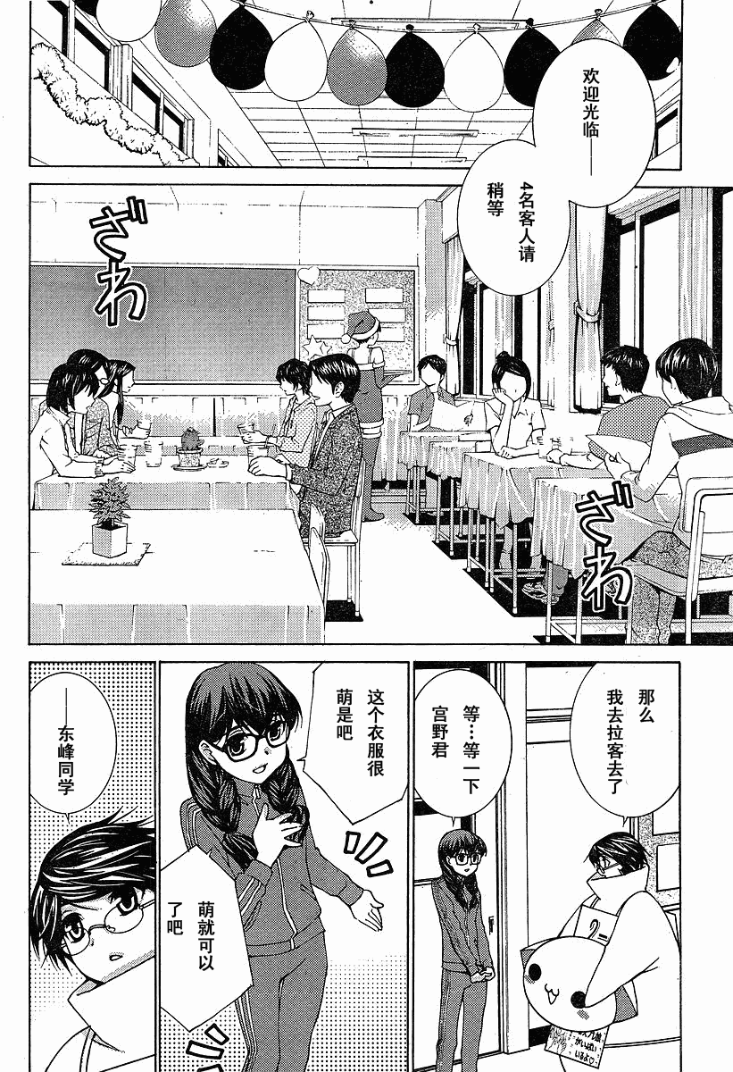 腐男子主义 第38话 第3页