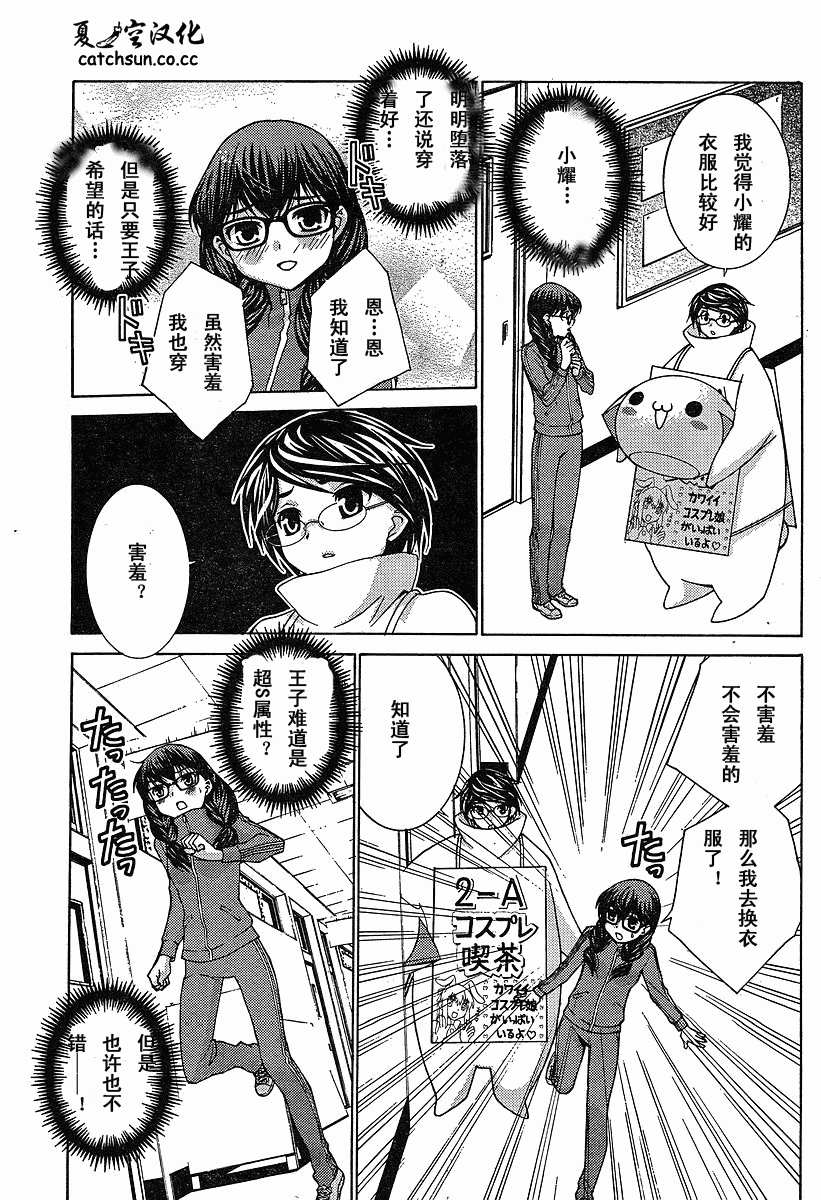 腐男子主义 第38话 第4页