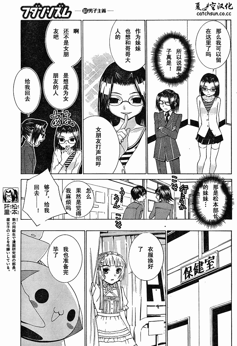 腐男子主义 第38话 第6页