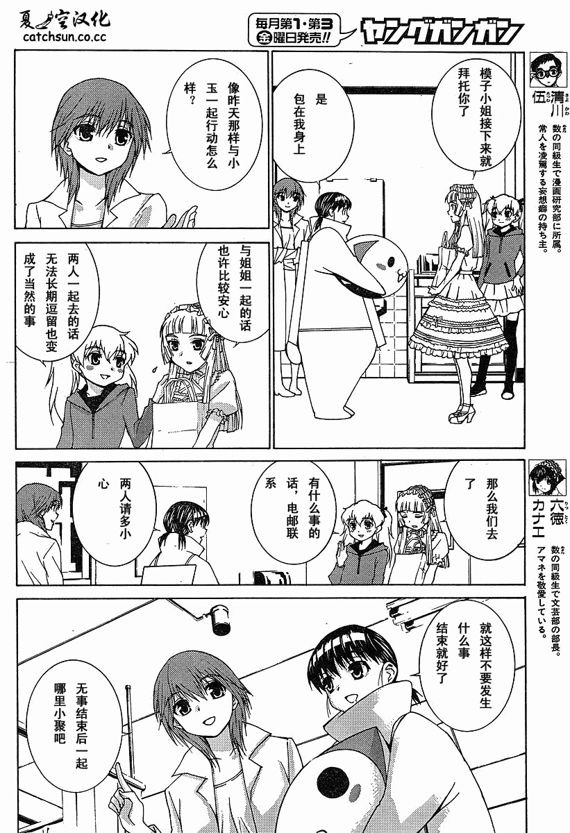 腐男子主义 第38话 第7页