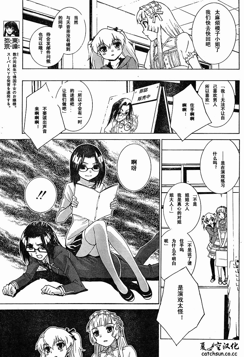 腐男子主义 第38话 第8页