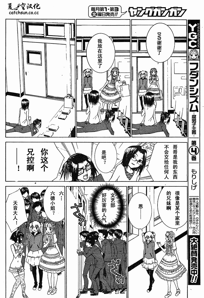 腐男子主义 第38话 第9页