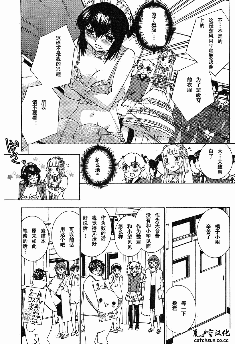 腐男子主义 第38话 第10页