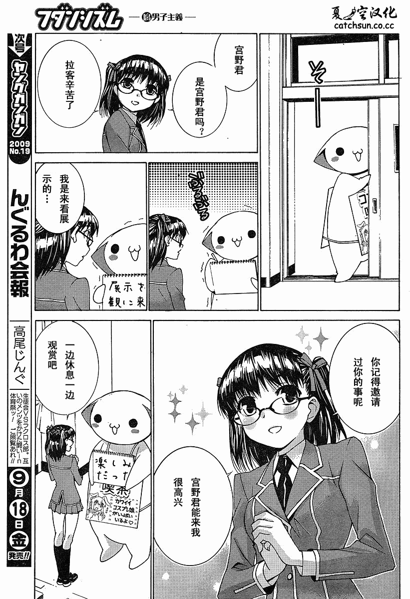 腐男子主义 第38话 第12页