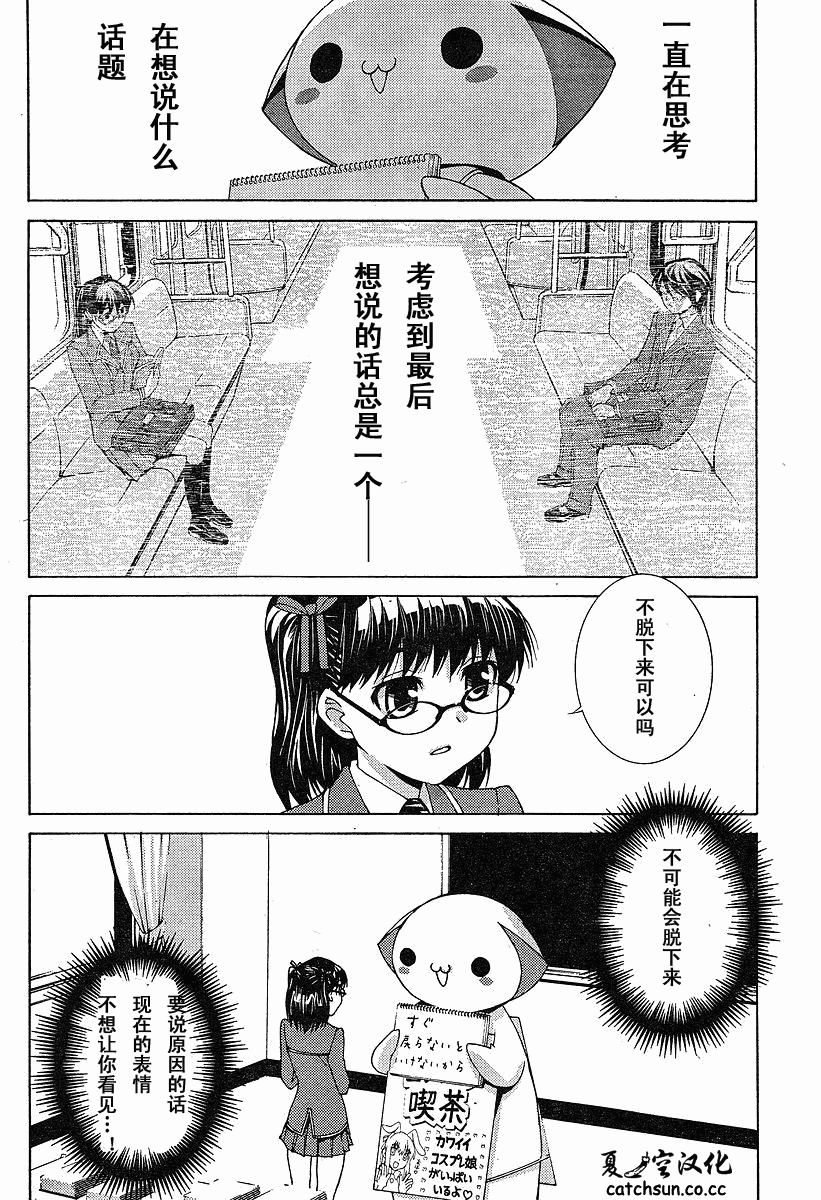 腐男子主义 第38话 第13页