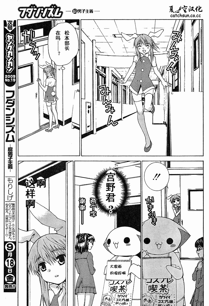 腐男子主义 第38话 第14页