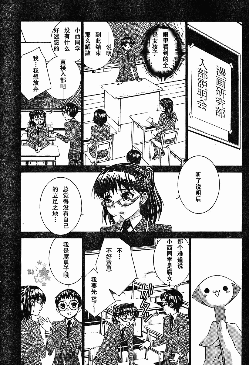 腐男子主义 第38话 第16页