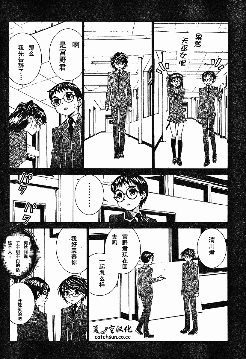 腐男子主义 第38话 第17页