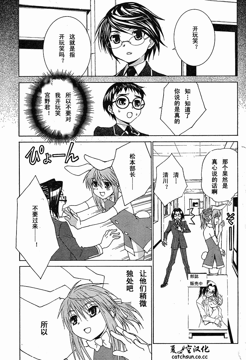 腐男子主义 第38话 第18页