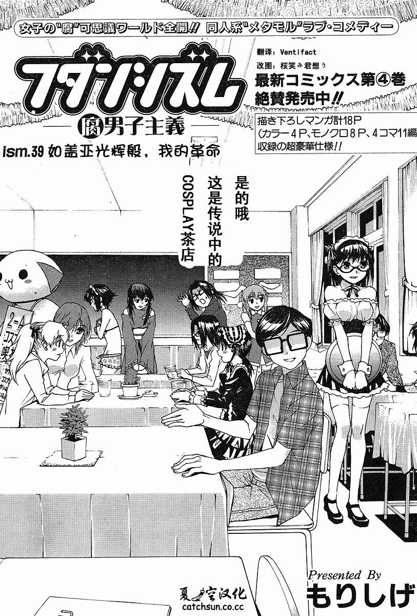 腐男子主义 第39话 第0页