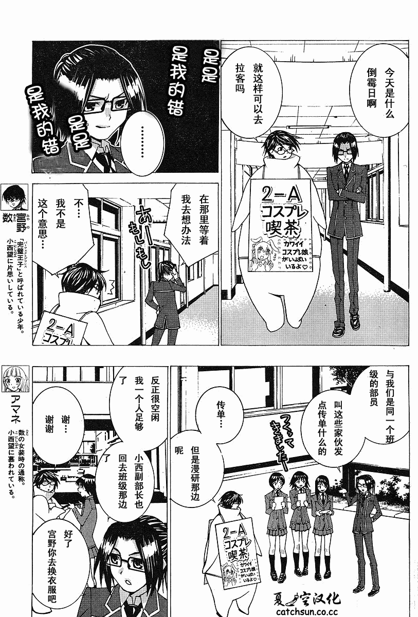 腐男子主义 第39话 第4页