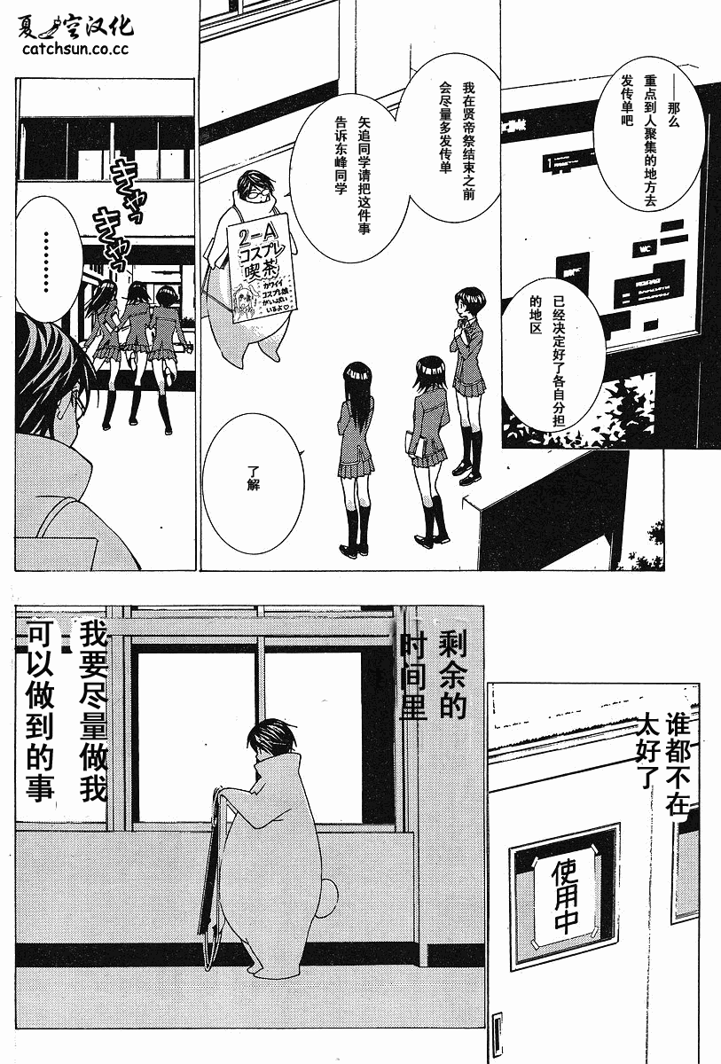 腐男子主义 第39话 第5页