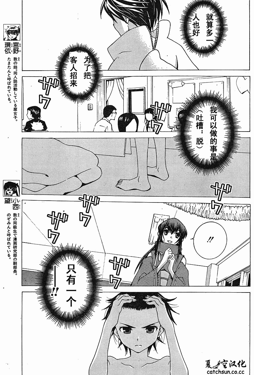 腐男子主义 第39话 第6页