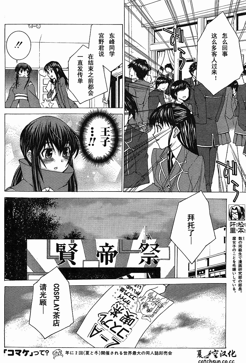 腐男子主义 第39话 第7页