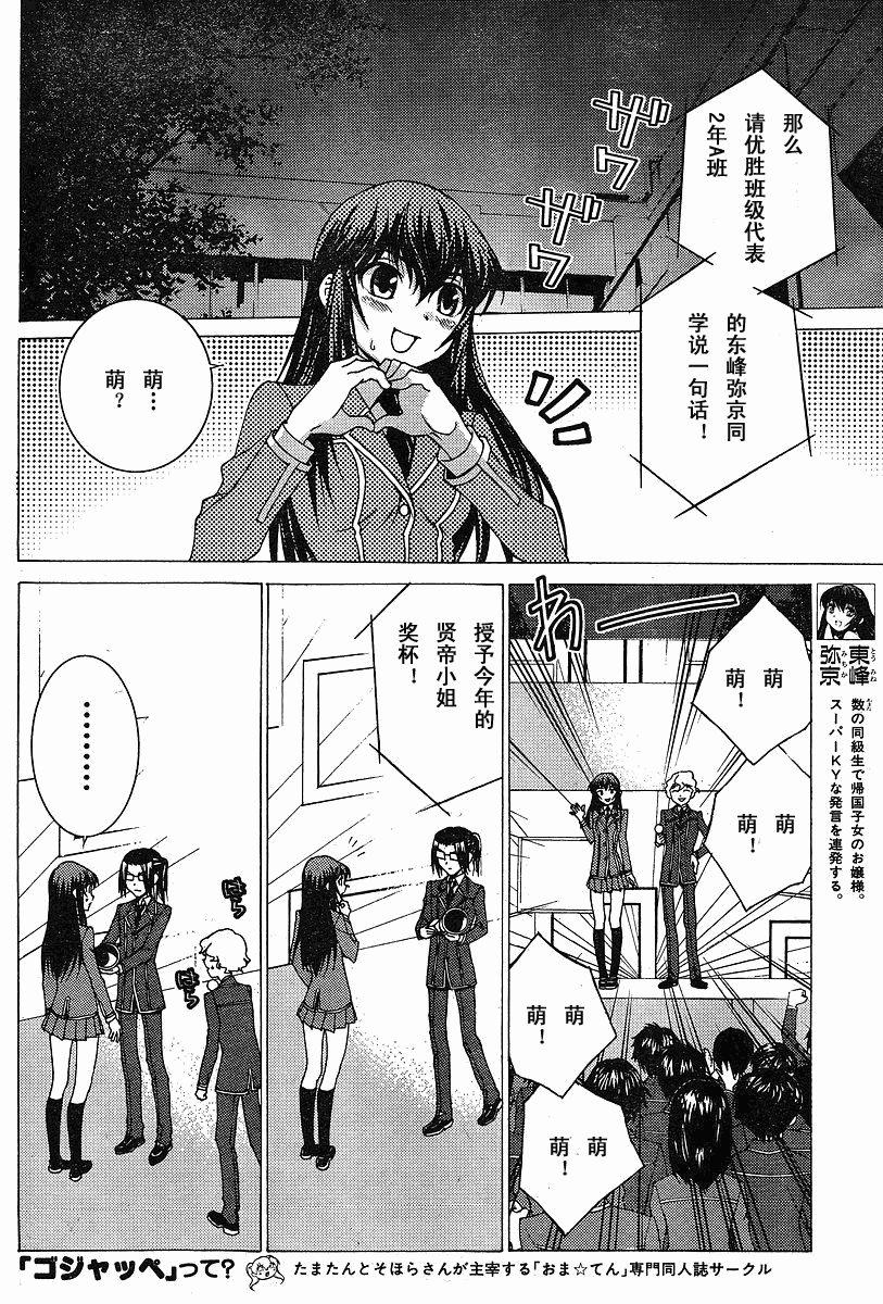 腐男子主义 第39话 第11页