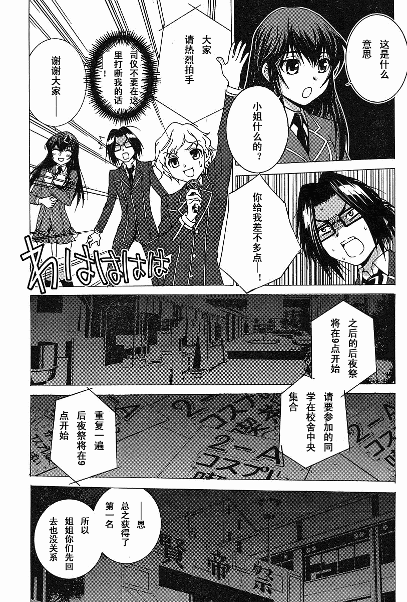 腐男子主义 第39话 第12页